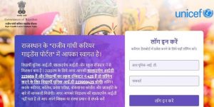 Rajiv Gandhi Career Portal Login Rajasthan