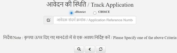 Chhattisgarh e district application track