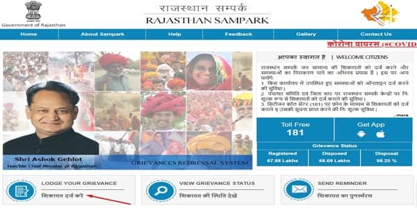 Rajasthan Sampark Portal Online Complain